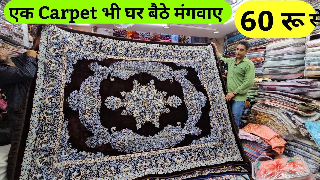 सबसे सस्ते carpet 💥 Retail Wholesale Cheapest carpet market in delhi chandni chowk India