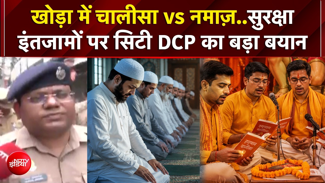 UP News: Khora में जुमे की नमाज और हनुमान चालीसा को लेकर हाई अलर्ट, 1000 पुलिसकर्मी तैनात