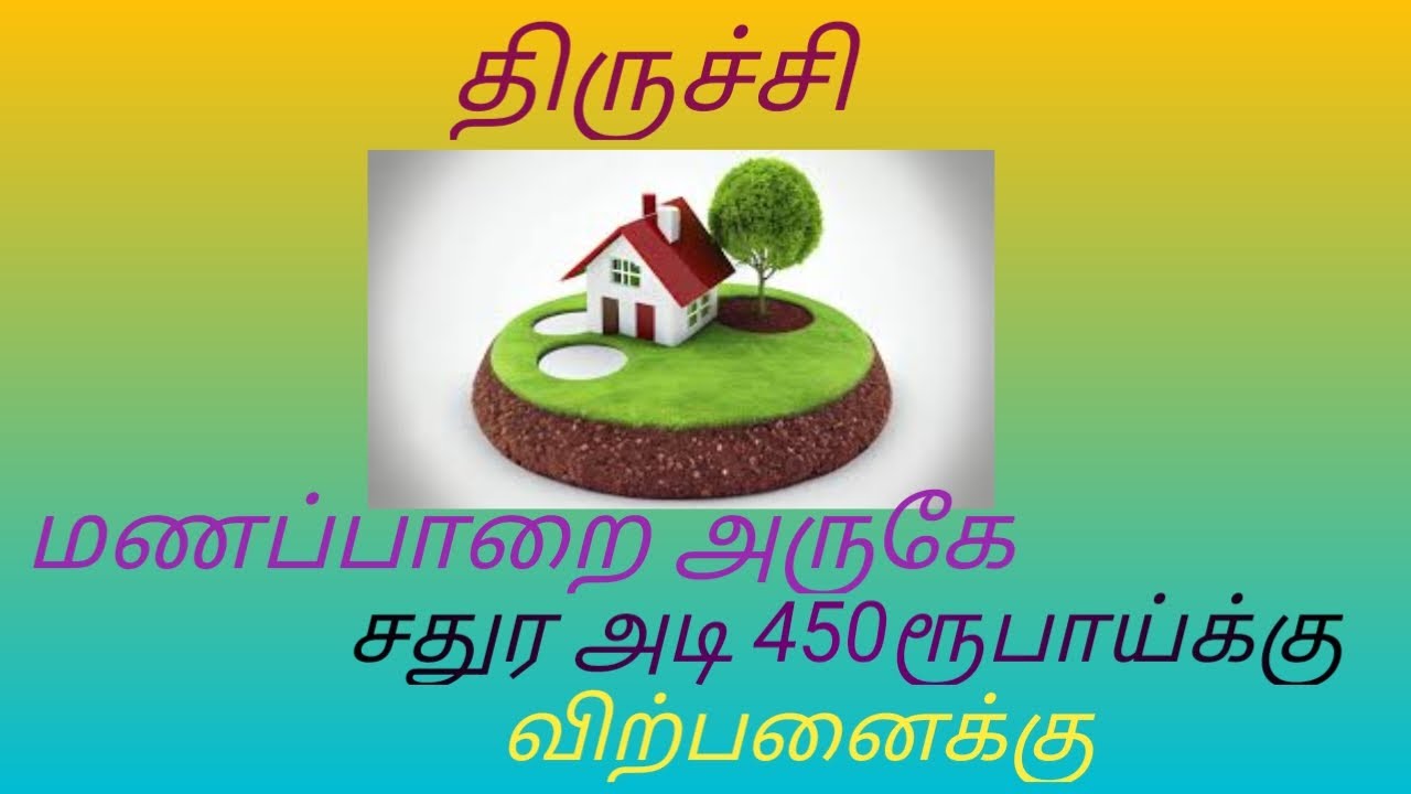 Kaani nilam திருச்சி, மணப்பாறை அருகே குறைந்த விளையில் வீடு மனைகள் விற்பனைக்குplots for sale Trichy