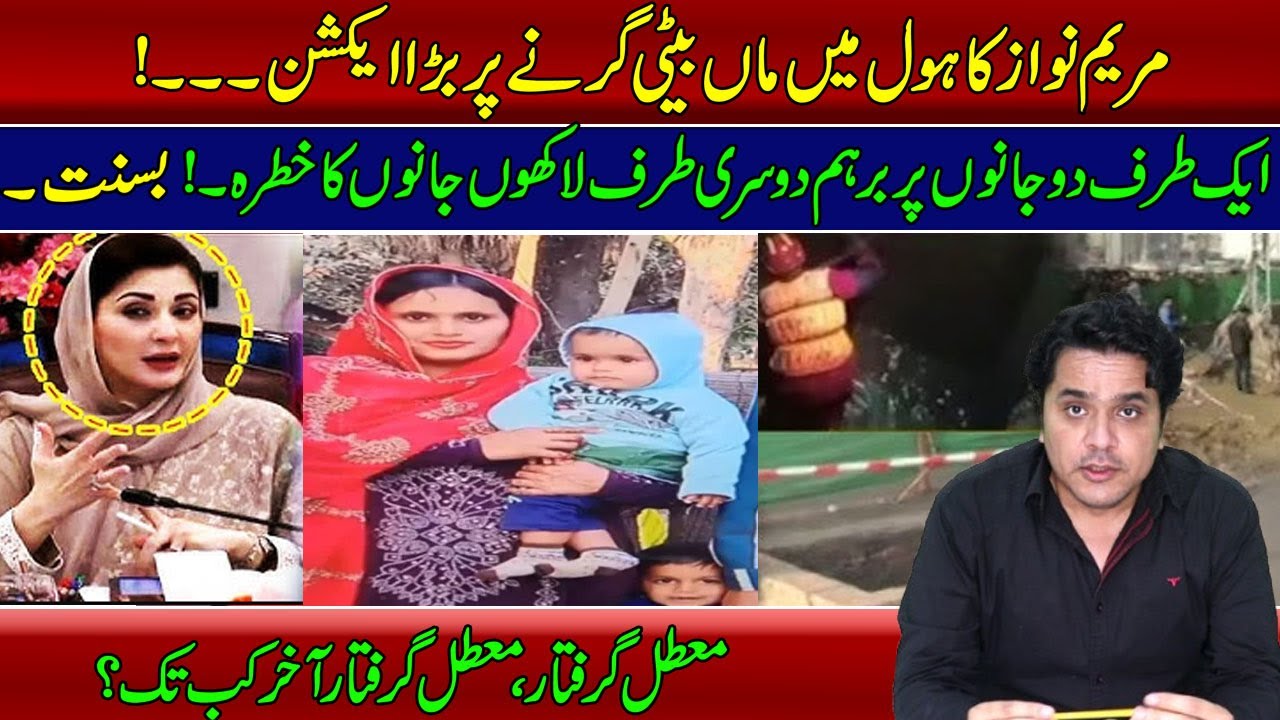 Lahore Bhatti Gate Incident: Maryam Nawaz Takes Action, Officers in Custody | Exclusive Bilal Shafiq
