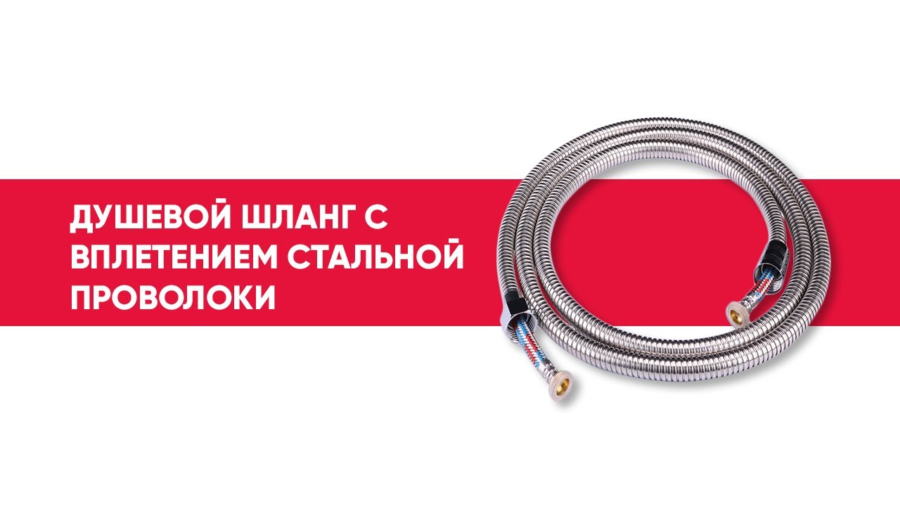 Душевой шланг с вплетением стальной проволоки | RG02 Удачная покупка