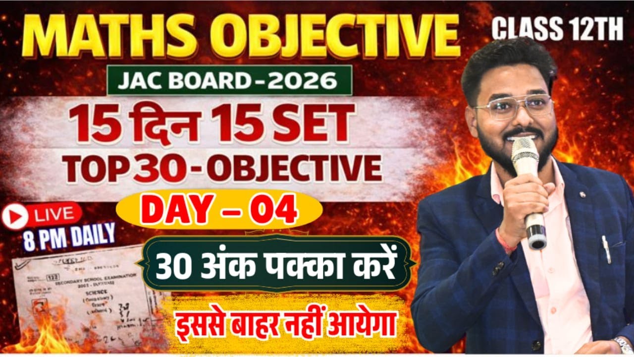 Class 12th Maths Top - 30 VVI Objective Questions Day - 04 | Class 12th  Maths MCQs