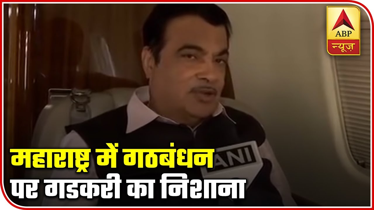 Sena, Cong And NCP's Alliance Govt Won's Last, Says Gadkari | ABP News