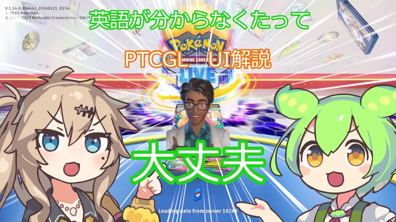【PTCGL】英語苦手でも何とかなる！【UI解説動画】