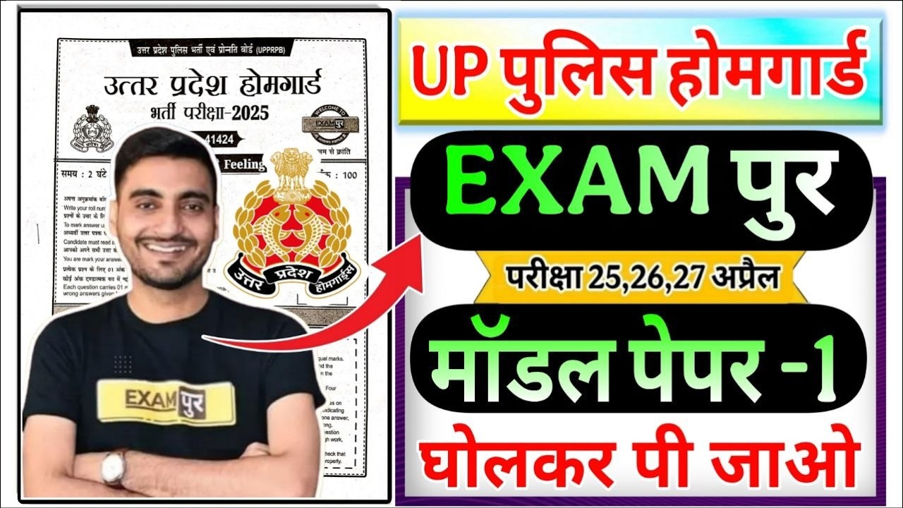 UP Home Guard 2026 | UP HomeGuard 25 Test Series  Vivek Sir Exampur set-1 | Up_Homeguard_Exampur