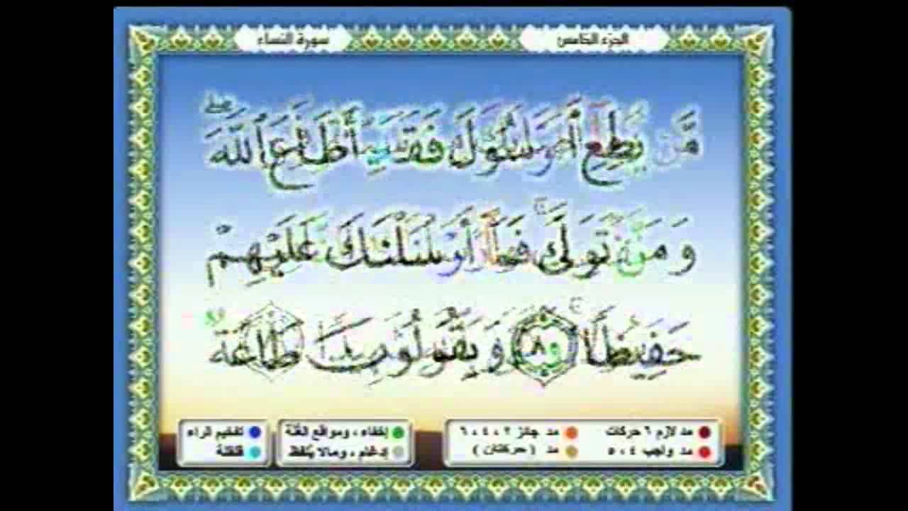 سعدالغامدي 036 -  جزء 5 -  ربع4- فَلْيُقَاتِلْ فِي سَبِيلِ اللَّهِ الَّذِينَ يَشْرُونَ