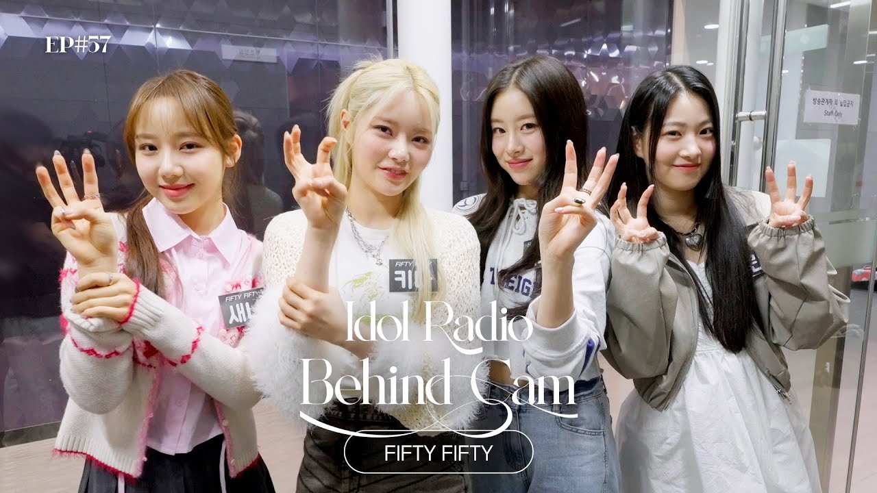 뭐든 반반인 FIFTY FIFTY(피프티 피프티)💘 사랑스러움은 100% | 아이돌 라디오 비하인드(IDOL RADIO BEHIND) EP#57