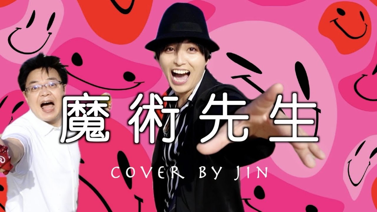 日語版【魔術先生】 周杰倫 Jay Chou Cover
