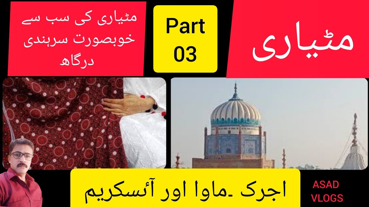 MATIARI Part - 03 | Beautiful Sarhandi Dargah | Ajrak | Famous Mava and Ice Cream | ASAD VLOGS