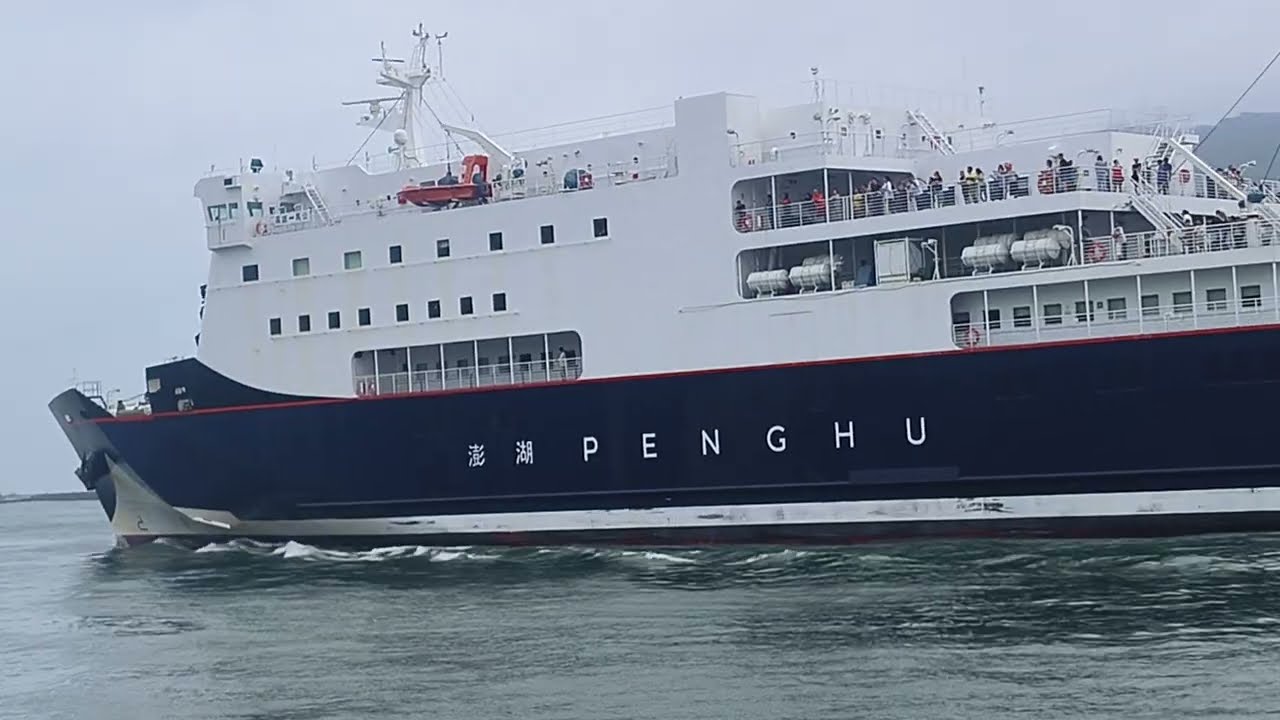 澎湖輪 高雄港第一出海口出港