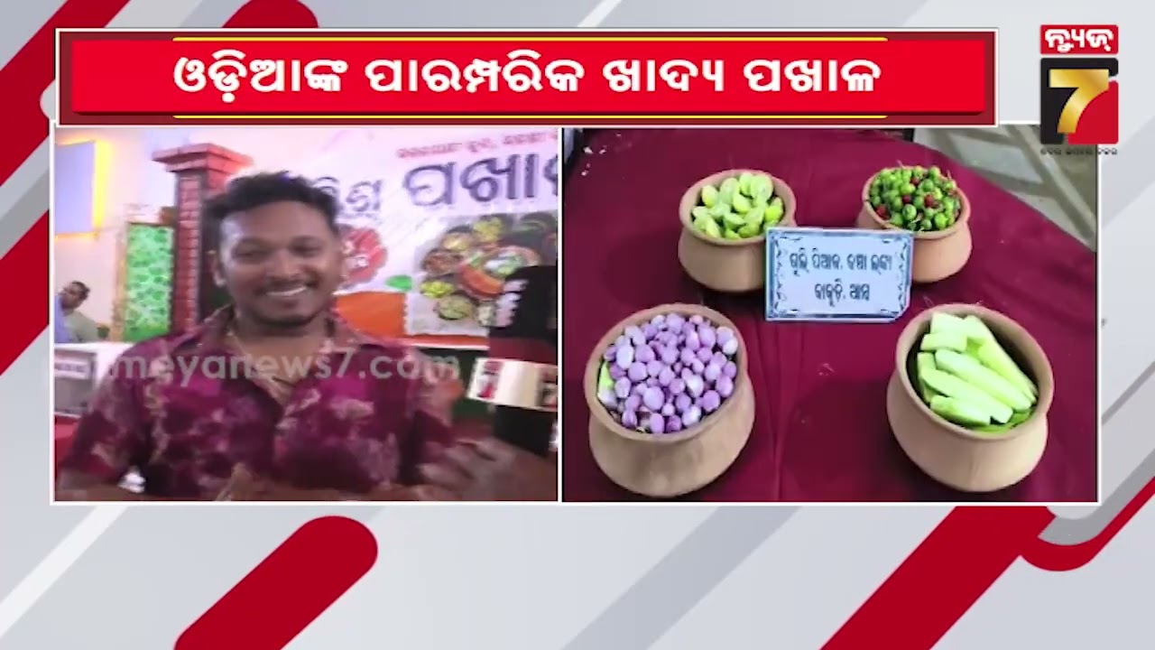 ନଟିଆ ପାଳିଲା ପଖାଳ ଦିବସ | Smruti Ranjan Mohanty (Natia ) on Pakhala Divas Celebration...