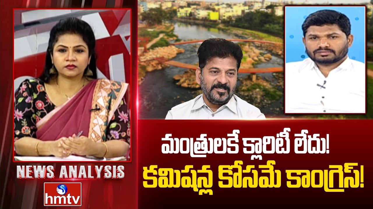 Debate : మంత్రులకే క్లారిటీ లేదు! కమిషన్ల కోసమే కాంగ్రెస్! | BRS Leader Dileep Reddy | hmtv