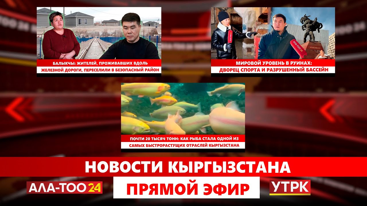 Новости Кыргызстана // Прямой эфир // 21.01.2026
