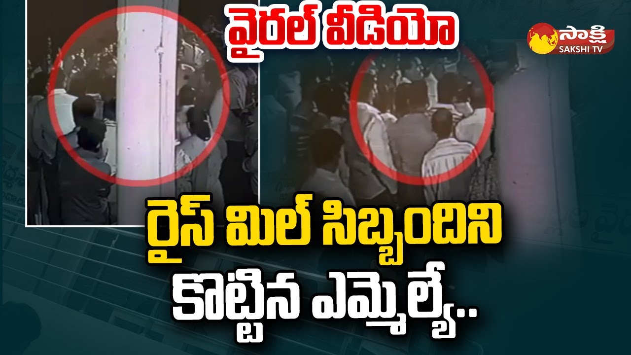 BRS MLA Gampa Govardhan Slaps Rice Mill Workers | MLA Gampa Govardhan Viral Video @SakshiTV