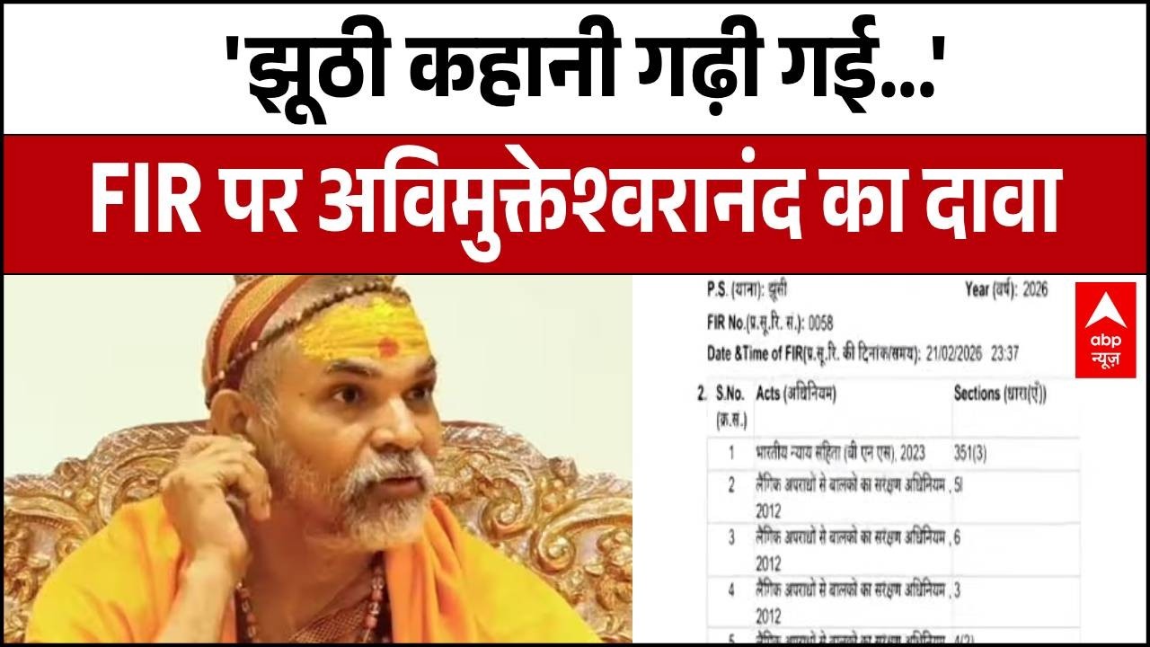 POCSO Case: FIR पर Avimukteshwaranand का चौंकाने वाला दावा | Varanasi | Prayagraj | Breaking
