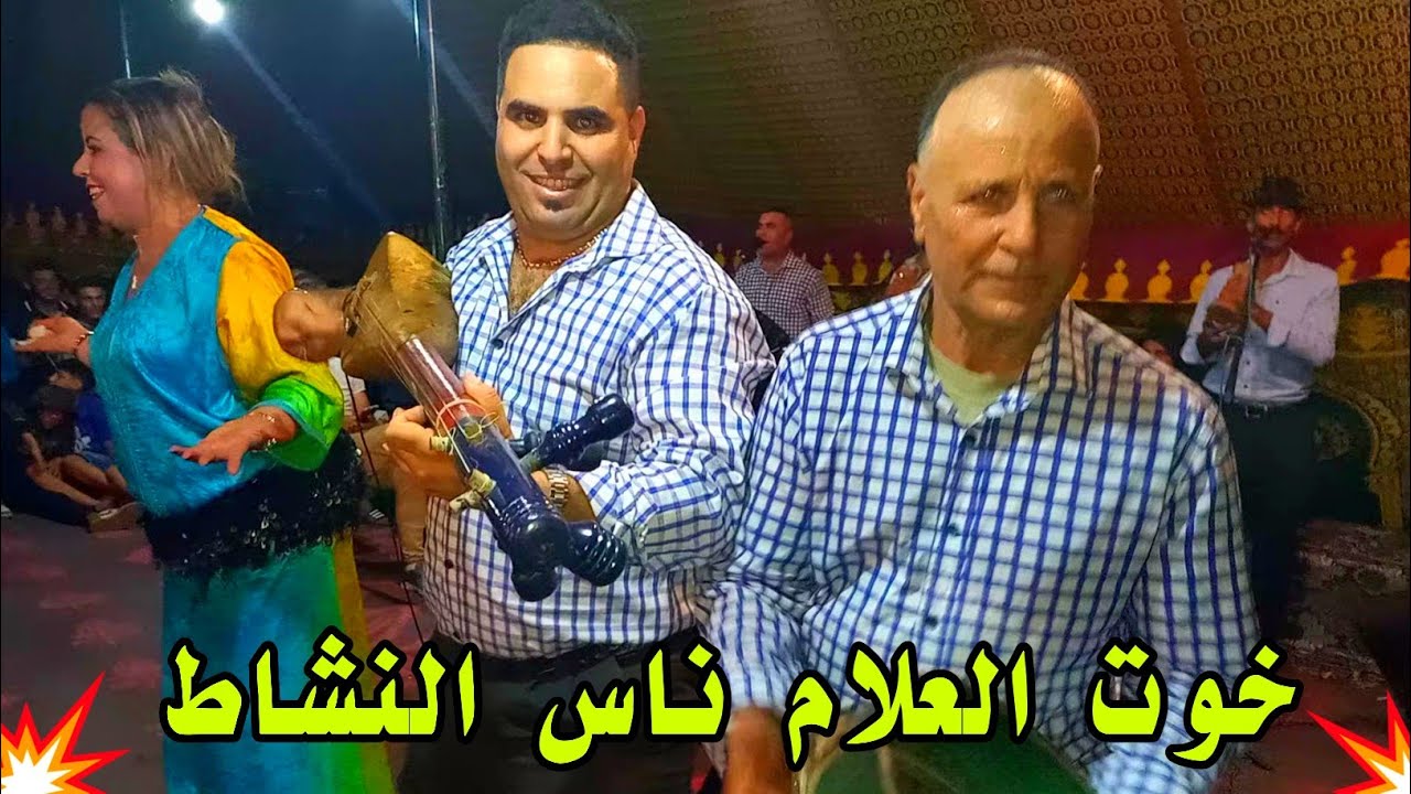 منذ زمان ما بقينا سمعنا بحال هذه الاغاني الحبيب اللي بغيته ومازال ما لقيته خوت لعلام 😲