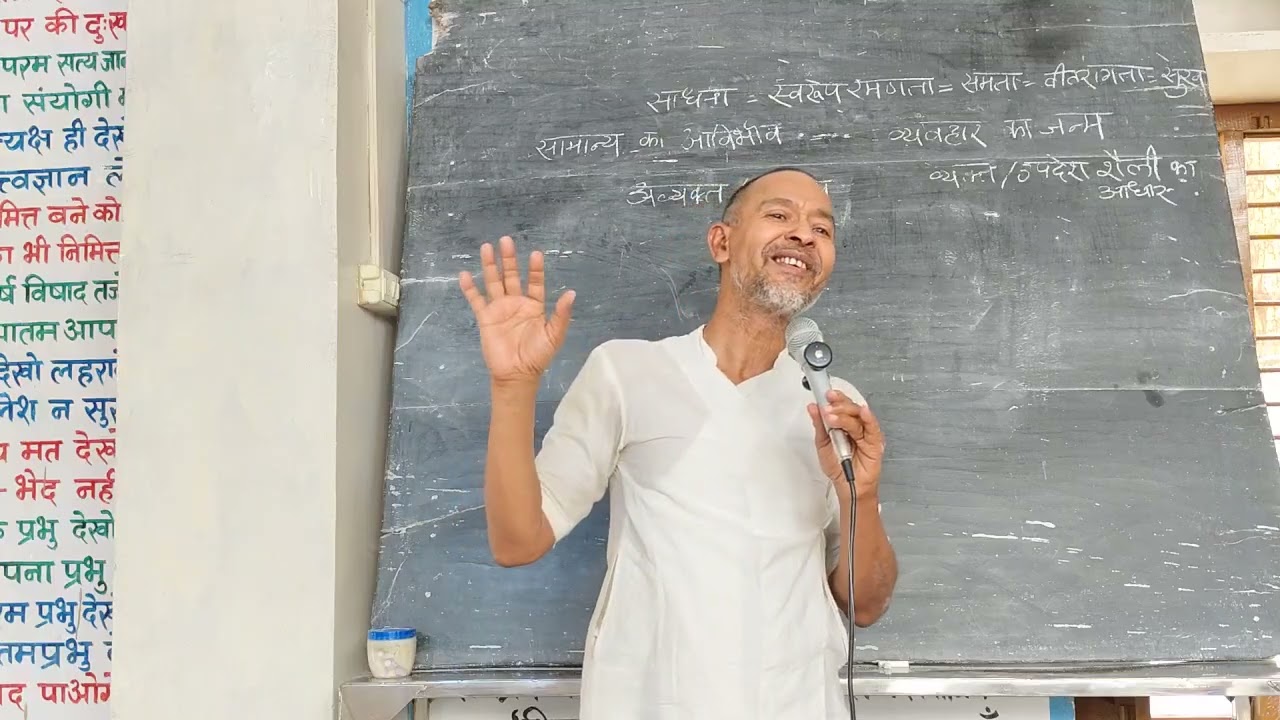 #349. स्वाध्याय | अमायन, सुबह. 12.03