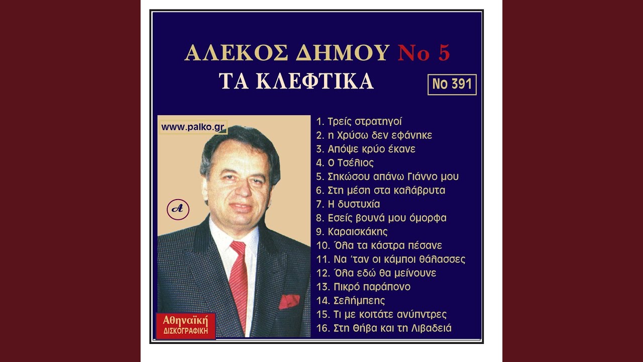 Sti Thiva kai ti Livadeia