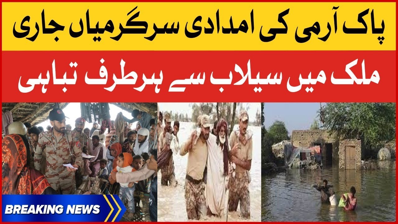 Pakistan Army Flood Relief Operations | Flood Disasters In Pakistan | Breaking News