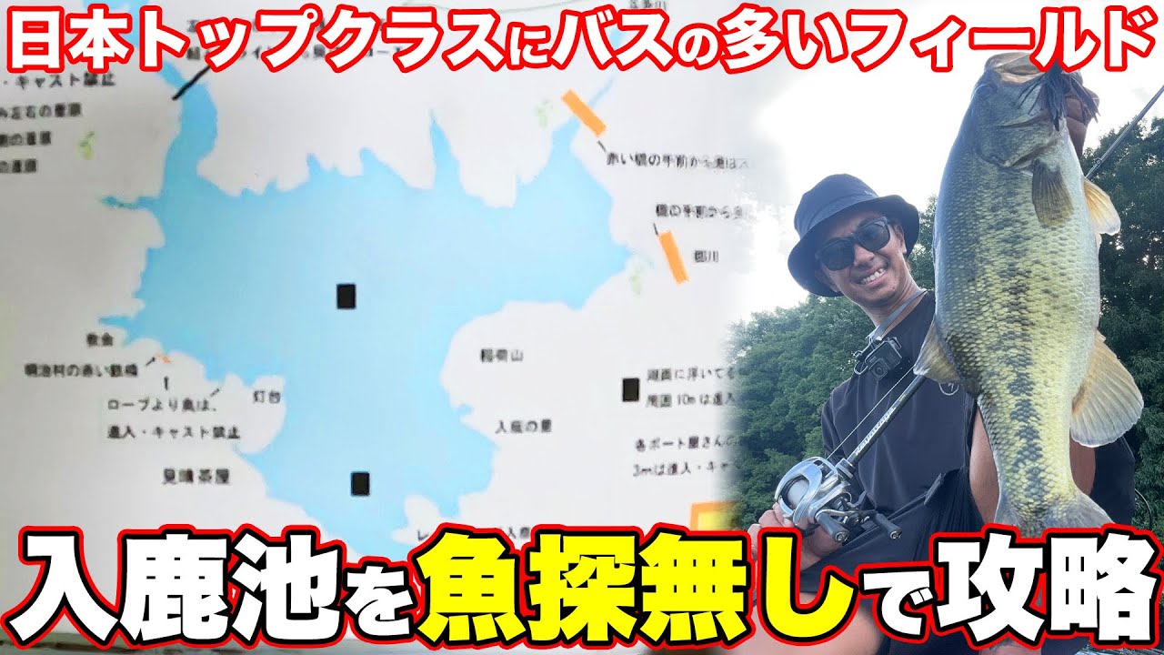 国内でもトップクラスにバスの多い入鹿池を魚探無しで攻略！【夏編】