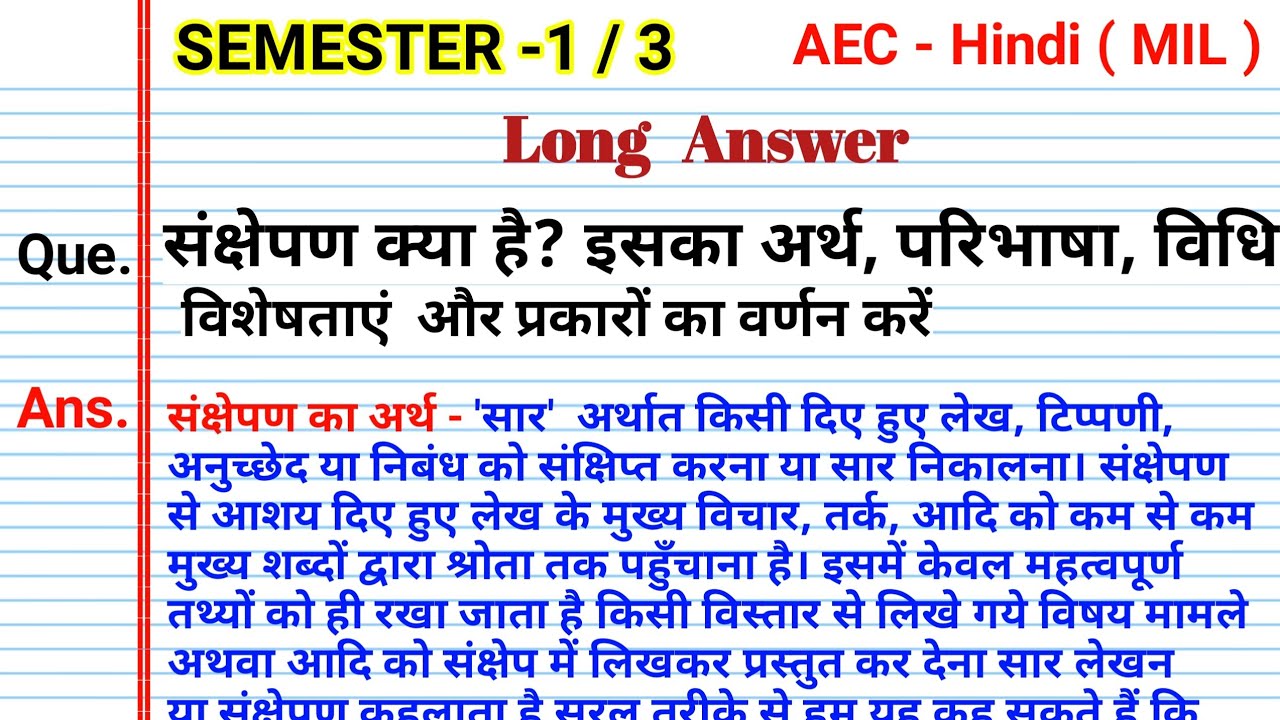 संक्षेपण का अर्थ परिभाषा प्रकार विशेषताएं sankshepan kya hai sankshepan Ko paribhashit karte hue