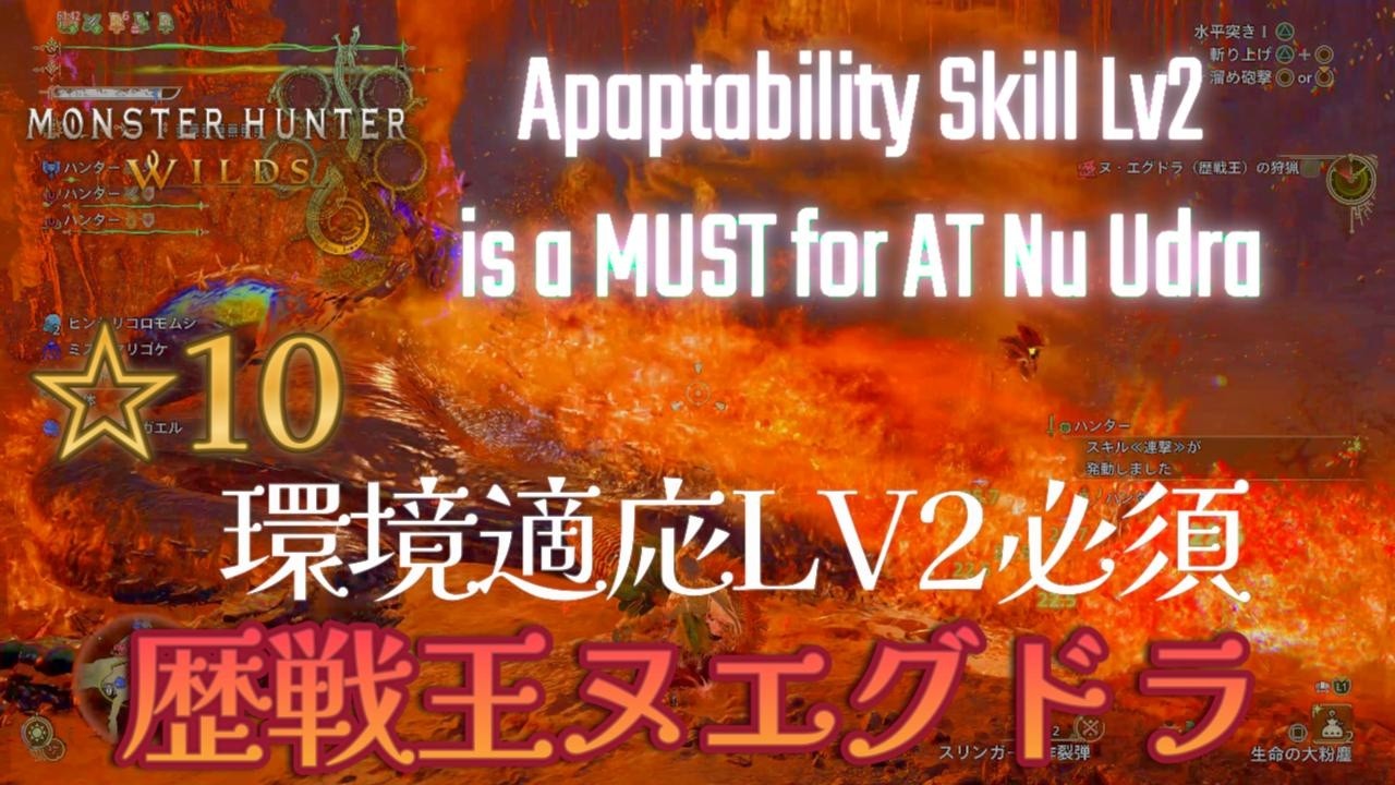 4K [MHWild] 10 star Arch Tempered Nu Udra [Gunlance]
