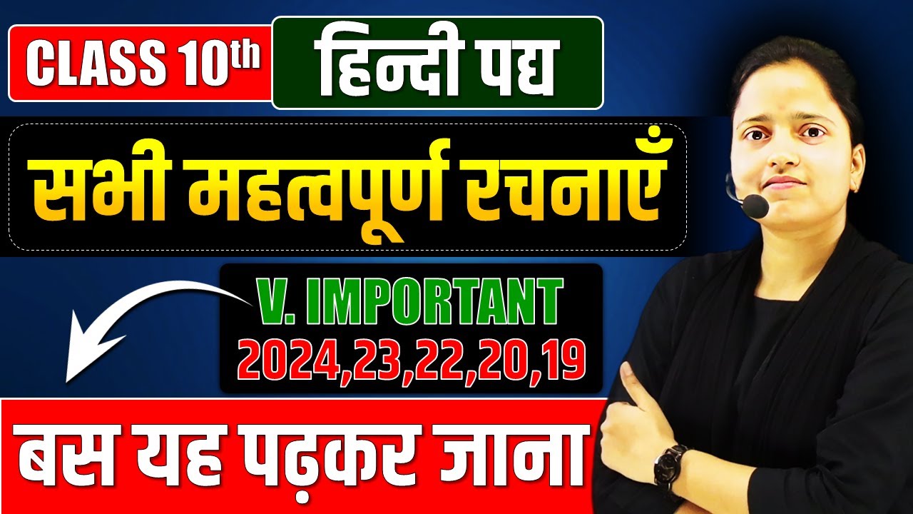 Class 10 Hindi सभी महत्वपूर्ण रचनाएँ🔥HINDI LEKHAK AUR RCHNAYEN || पद्य साहित्य का इतिहास✅ Board Exam