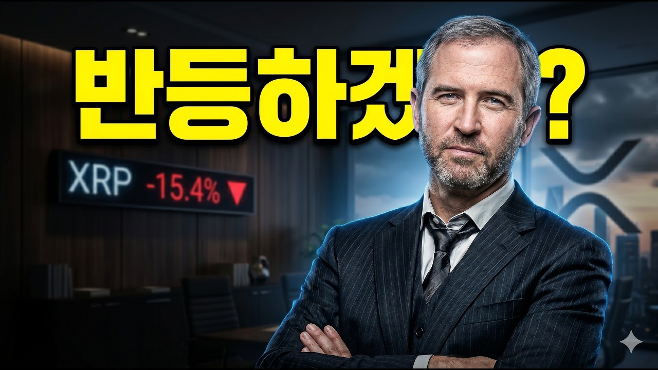 [리플코인 전망] 반등하겠지? 생각하는 것보다 