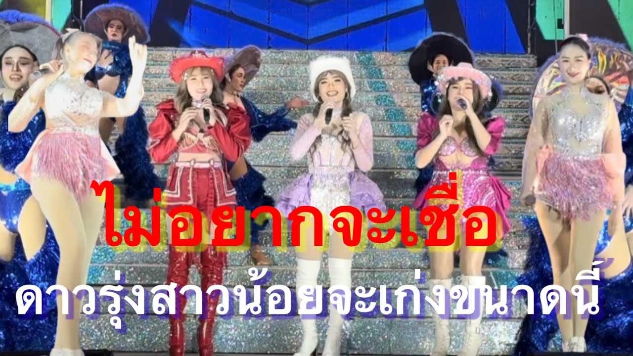 ไม่อยากเชื่อ ดาวรุ่งสาวน้อยจะเก่งขนาดนี้ #อุ๋งอิ๋งเพชรบ้านแพง (จัตุรัส)