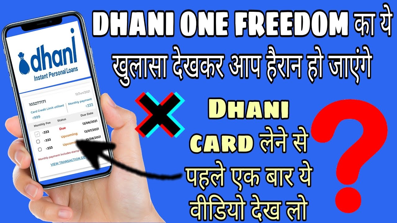 Dhani Onefreedom card की सच्चाई जाने|Dhani OneFreedom Card loan|Dhani loan||#Dhani SuperSaver Card
