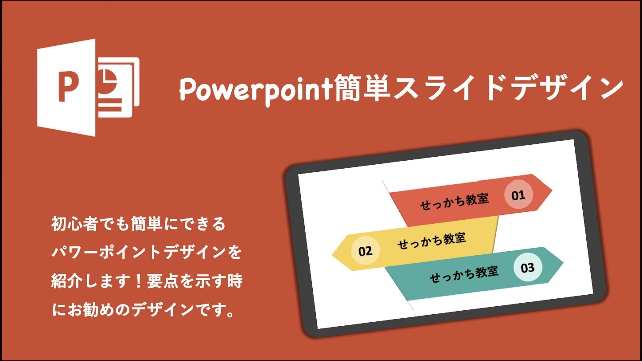 誰でも簡単におしゃれなパワポを作る