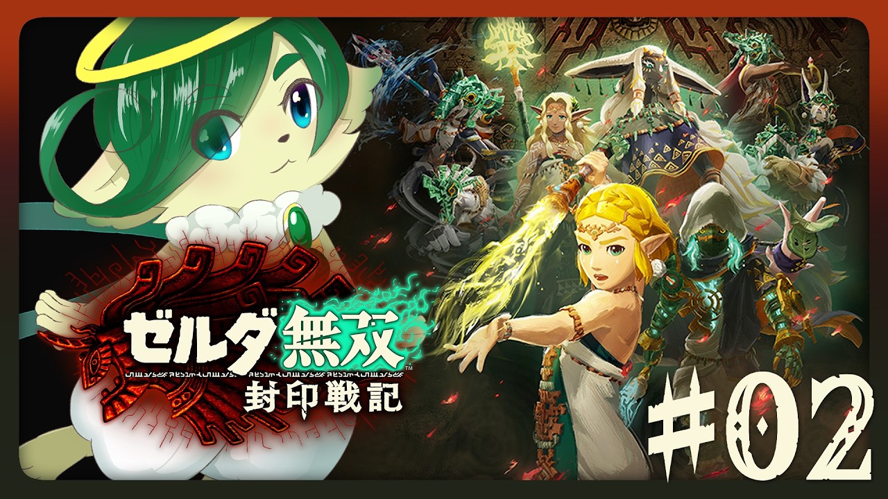 #2【ゼルダ無双 封印戦記】バッドエンドしかない戦いを見届ける神ちゃま【ナギ・シルヴィ/ VTuber 】