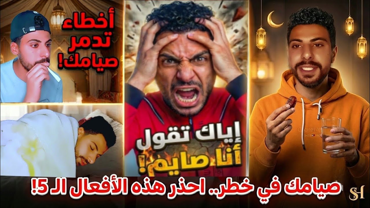 رسالة لكل شاب وفتاة في رمضان. إزاي تكسب الشهر صح؟❤️ #رمضان #رمضان_كريم #نصائح_رمضانية #قفشات_رمضانية