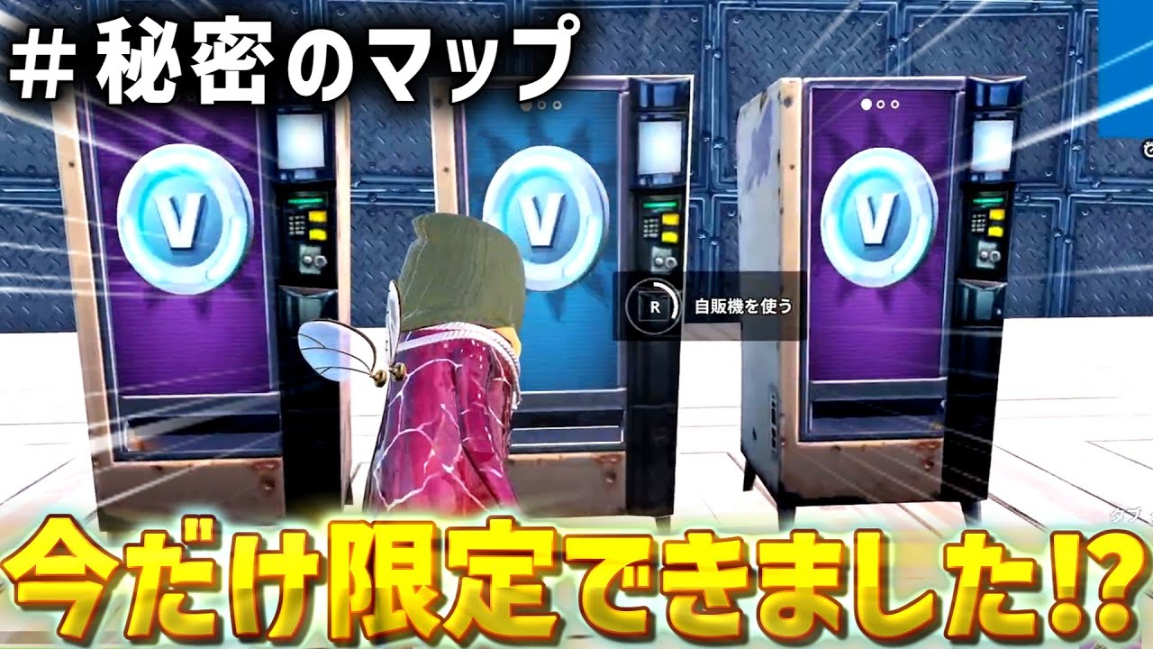【完全無料】V-bucksがもらえるマップ公開！誰でも簡単入手方法【フォートナイト/Fortnite】【