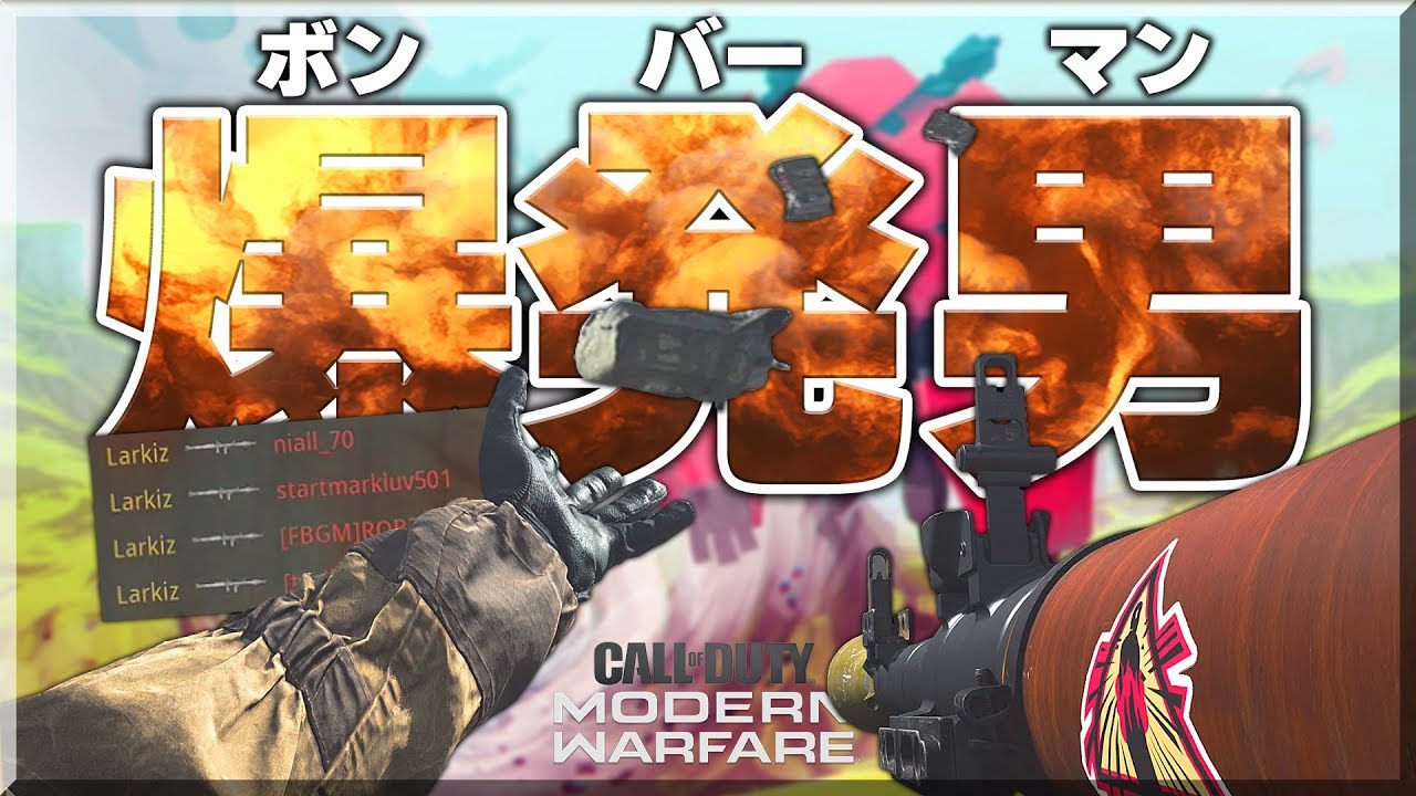 【COD:MW】爆発装備を完全に使いこなしてしまった男【4in1クリップ獲得】