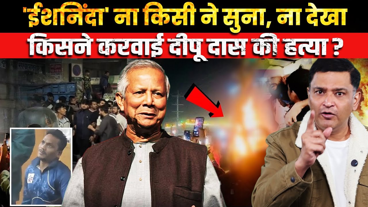 No Proof of Blasphemy: Who Killed Dipu Das? । CFTV Major Gaurav Arya।