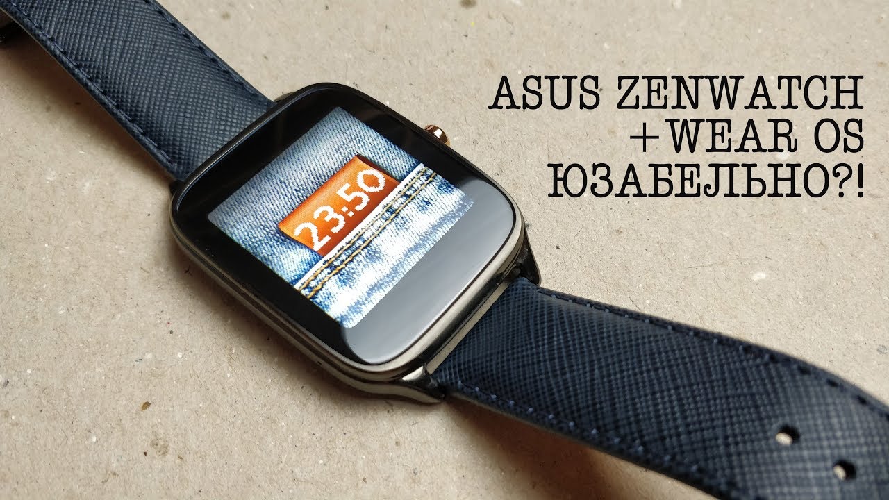 Android WEAR OS на примере Asus Zenwatch 2. СМАРТ ЧАСЫ с начинкой от Google.