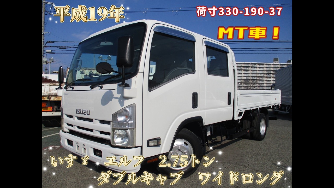 平成19年式　いすゞ　エルフ　積載2.75トン　Wキャブ　ワイドロング　★お問い合わせ番号：1578★