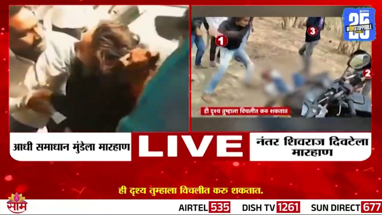 बीडमध्ये गॅंगवॉर, समाधान मुंडेलाही मारहाण : Beed News