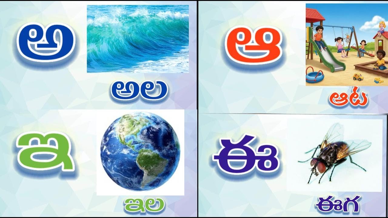 Telugu Varnamala full for children | Achulu Hallulu