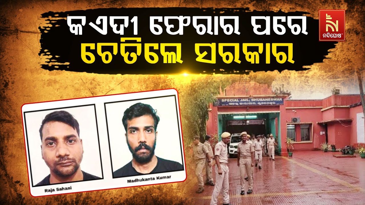 Convict Escapes from Chowdwar Jail, Authorities Plan Surprise Visit