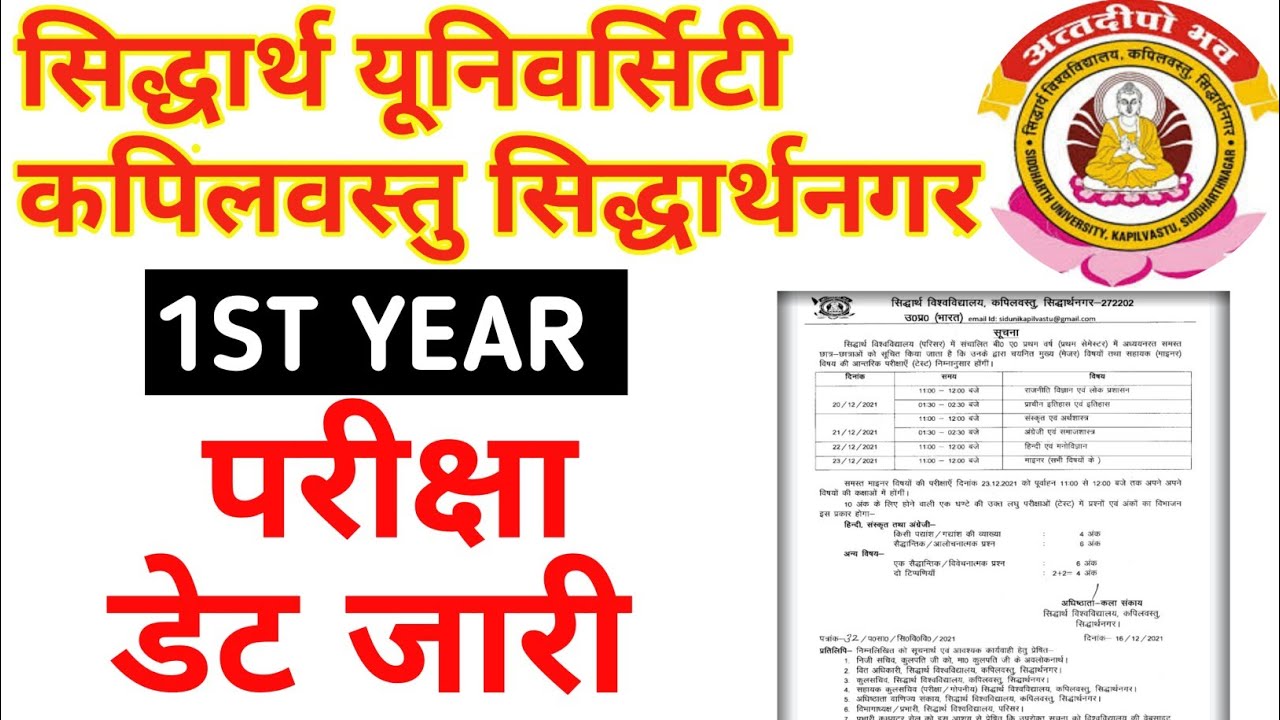 Siddharth University 1st Year Exam Date 2021-22 😲😲 University Latest News Today