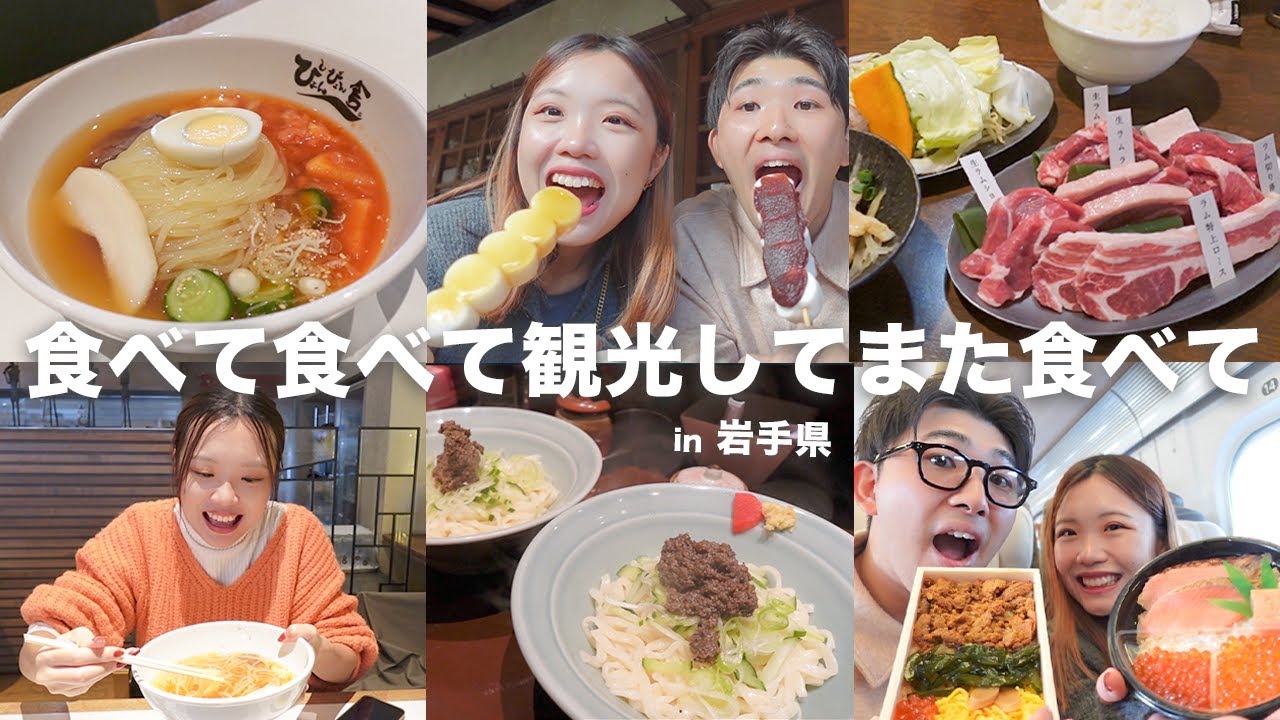 【vlog】岩手県でグルメ旅！食べたいもの制覇する最高に幸せな誕生日旅行🎂