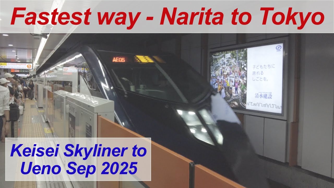 Самый быстрый путь из Нариты до станций Уэно и Ниппори в Токио на Keisei Skyliner. Также можно пр...