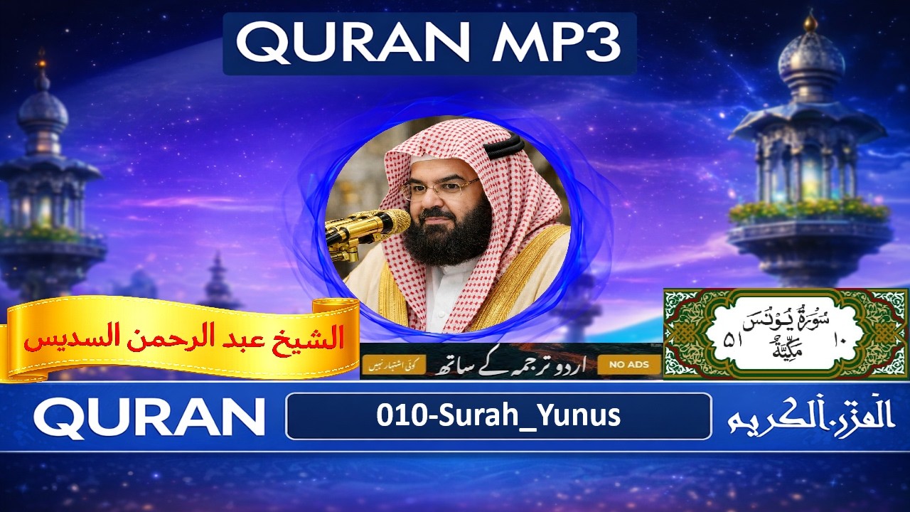 Surah Yunus | Quran Recitation with Urdu Translation | quran mp3