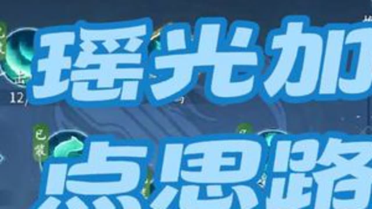 仙遇攻略 仙遇新职业瑶光技能加点。辅助位置大佬队必配。大佬荒古砸车无需高操作。可奶可控可输出。和清虚比起来群攻少了些范围。大团杀伤力不足和奶妈比起来奶不足。大团中规中矩的法术职业打单挑...