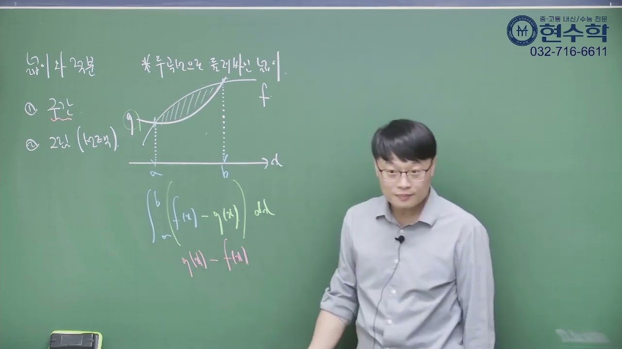 개확마 수학2 넓이와 적분