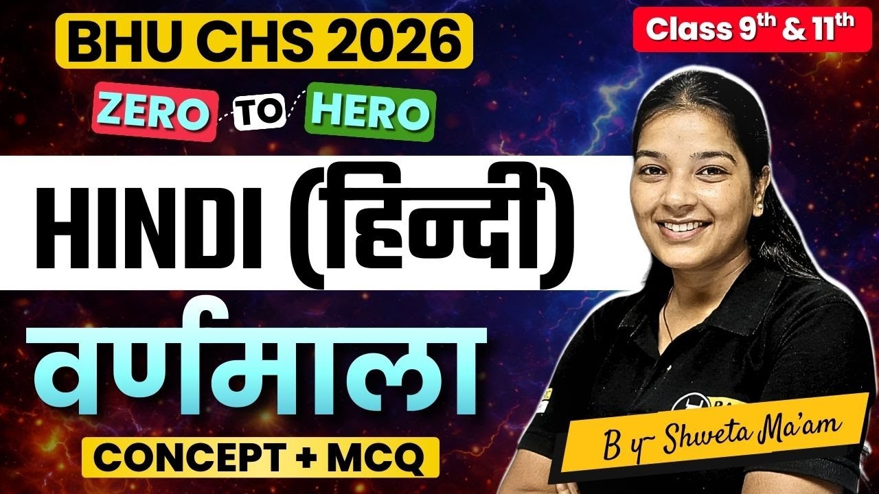 वर्णमाला | CHS 9th Hindi Grammar Free Class | BHU CHS 9th & 11th Entrance Preparation 2026