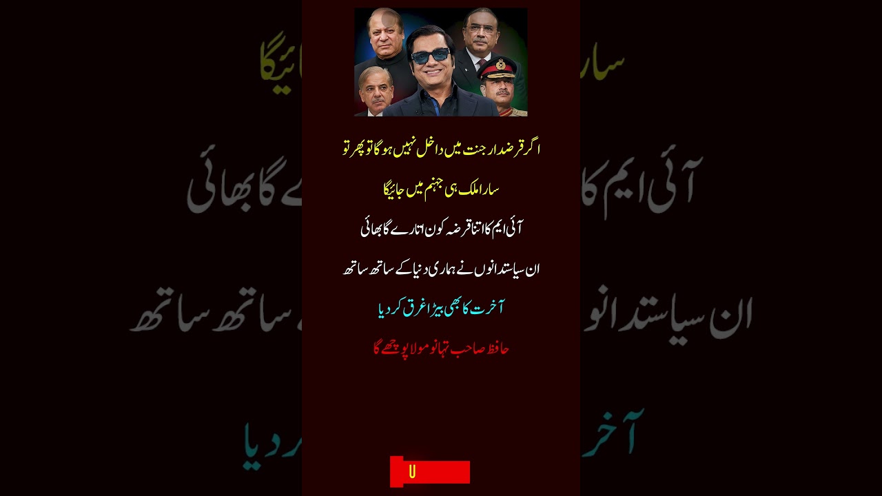 🚨 Pakistan's IMF Debt: Did Politicians Ruin Our Afterlife Too? 🤯 | UFB Spark
