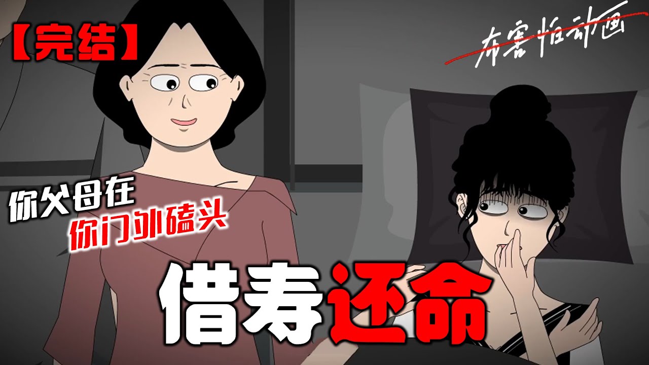 寒假时期，半夜门外总会传来咚咚咚的响声。吵得人睡不着觉。我发帖吐槽，有条评论吸引了我的注意。【楼主！快看看是不是你父母在你门外磕头？】#恐怖动画 #完整版 #恐怖故事 #布害怕动画